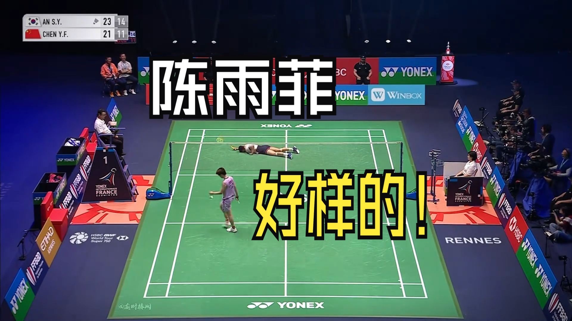 法国队鏖战泰国队，陈雨菲统治全场