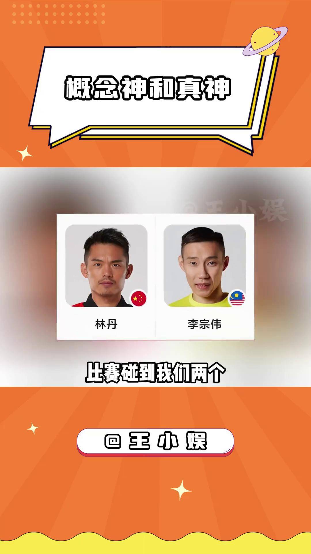 印尼羽毛球队血洗日本羽毛球队，林丹统治全场