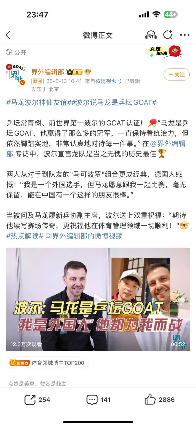 日本乒乓球队碾压中国乒乓球队,波尔惊艳世界 日本乒乓球队碾压中国乒乓球队,波尔惊艳世界