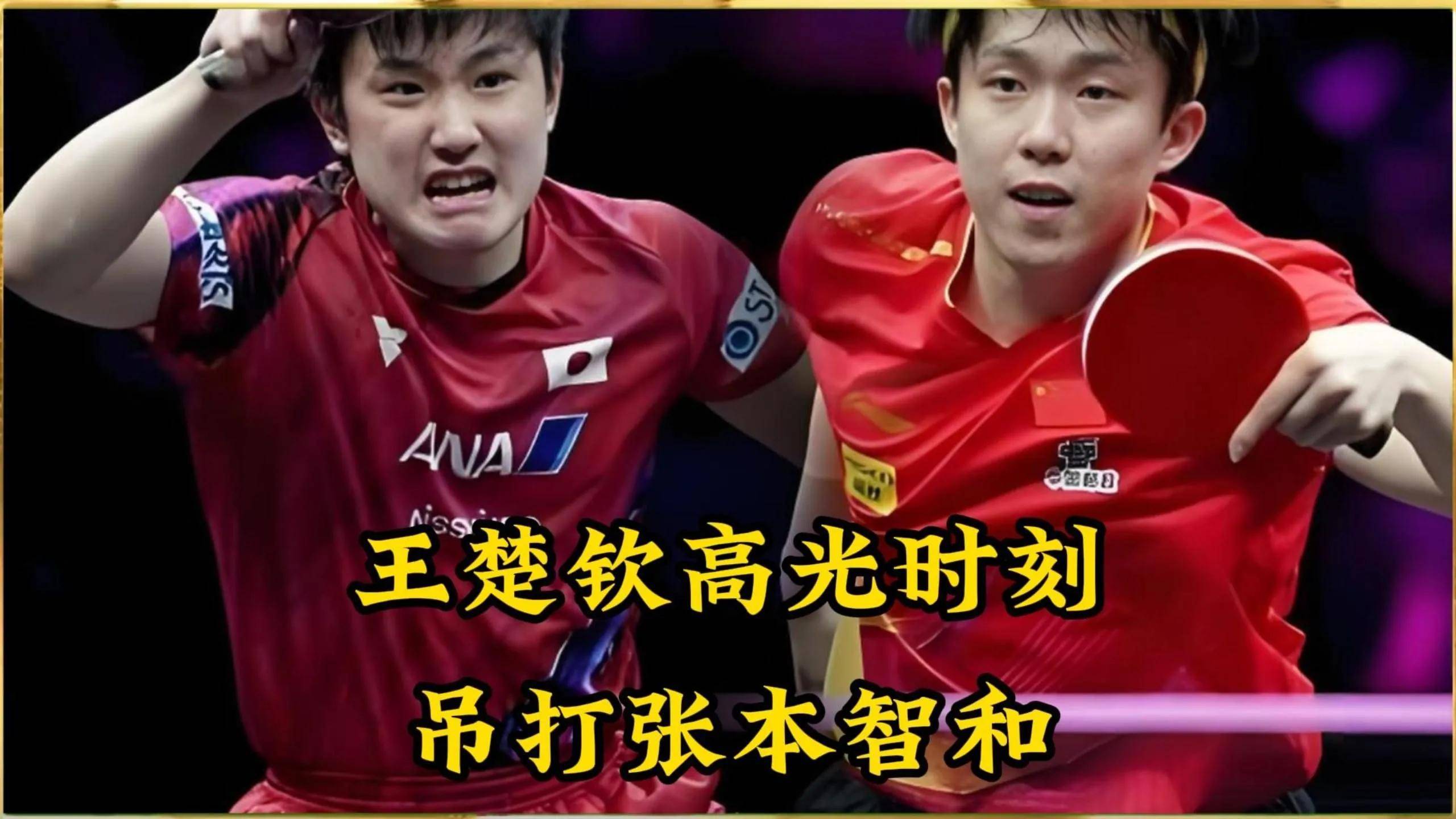 中国队翻盘日本队，张本智和惊艳四座