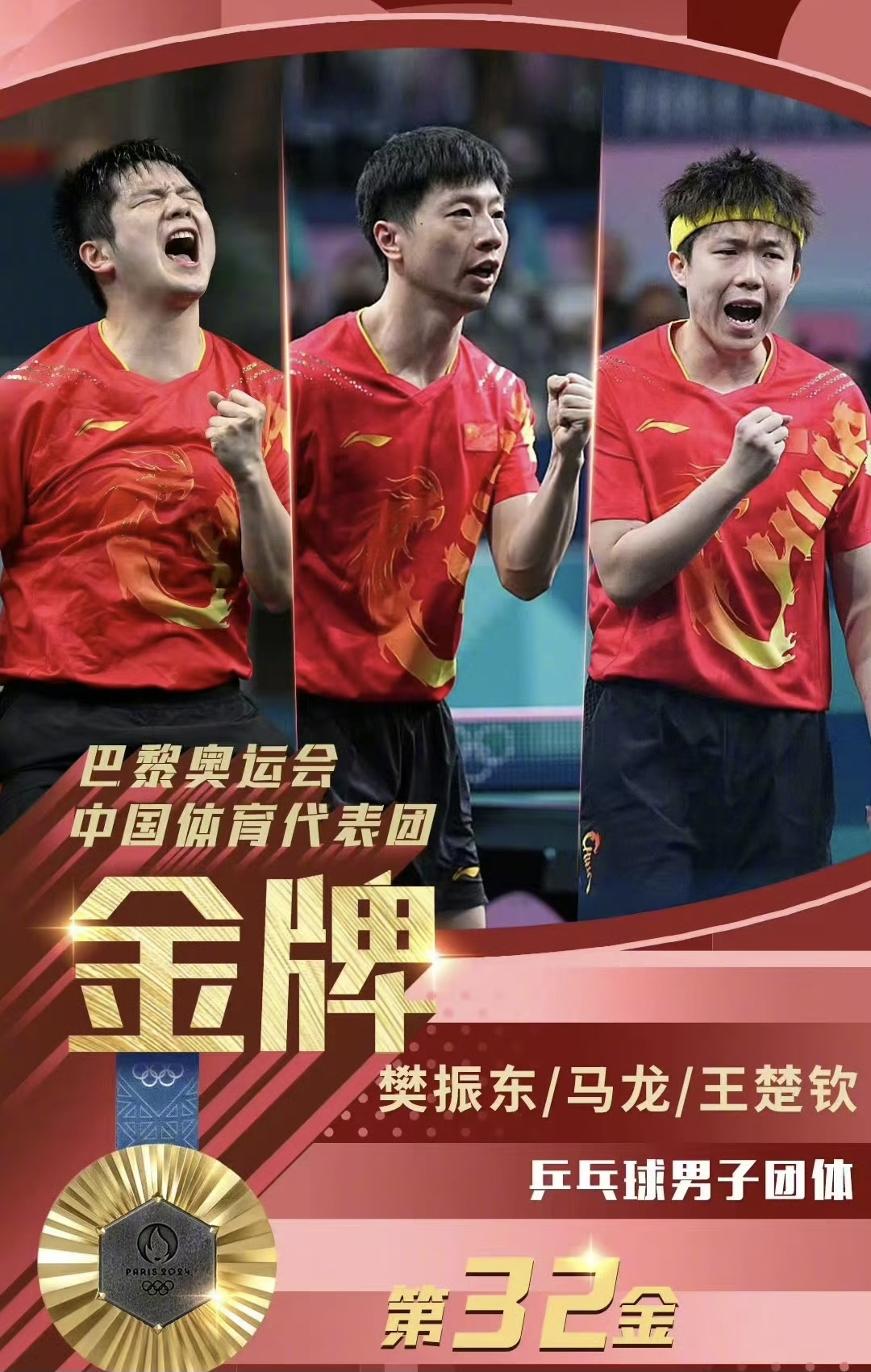 中国队横扫葡萄牙队，马龙惊艳四座